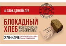Акция памяти 