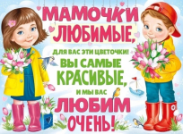 С прекрасным весенним Днём – праздником 8 марта – поздравляем всех женщин земли! Нежности вам, любимые наши, красоты, любви, добра, красивых комплиментов, мирного неба и много солнечных дней! Пусть тепло весны согревает сердца, пусть улыбкой озаряютс