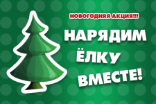 В этом году наряжаем Большую елку детского сада вместе с детьми