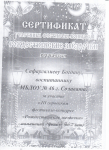 Сертификат "Рождественские звездочки"  в конкурсе вокалистов Сафаргалиев Богдан