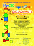 РостОК  SuperУм 2024