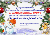 Приглашаем на праздник!