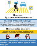 Безопасность на дороге