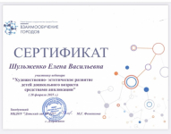Приняла участие во взаимообучении городов