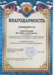 Благодарность