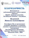 Благодарность «Книжкины секреты»