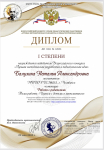 Диплом «лучшая методическая разработка и педагогическая идея»