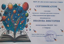 Иванова Виктория