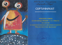 Ленских Соня