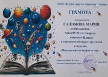 Салимова Маша