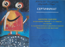 Дектерёв Максим 