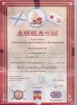 Диплом участника Ушаковского фестиваля