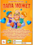 Интерактивный спектакль -Папа может