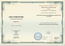 Удостоверение о повышении квалификации