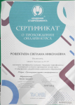 сертификат о прохождении онлайн курса по Стайрофомингу