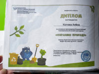 " Охраняю природу"