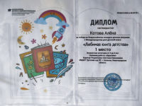 "Любимая книга детства"