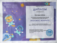 "Космос вокруг"