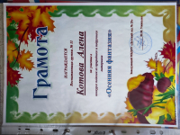 "Осенняя фантазия"