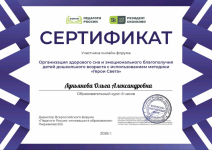 Организация здорового сна  и эмоционального благополучия детей дошкольного возраста с  использовании методики "Герой света"