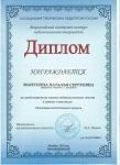 Диплом участника
