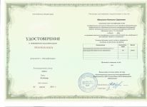 Удостоверение