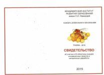 Свидетельство.