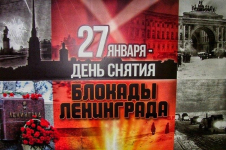 27 января - День снятия блокады Ленинграда.