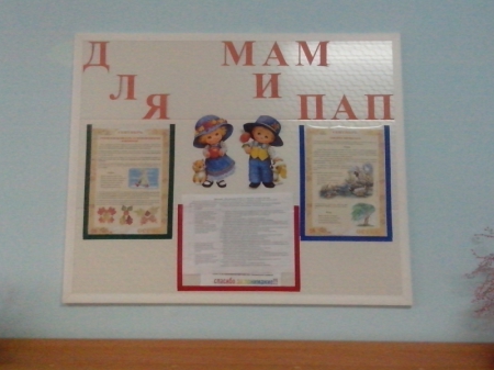 Информация для родителей.