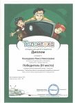Диплом победителя 3 место конкурс Талантоха 2015