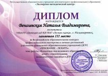 Сертификат конкурса профессионального мастерства "Педагогические инициативы -
