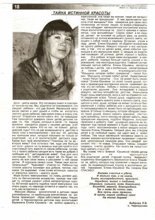 Статья в районной газете