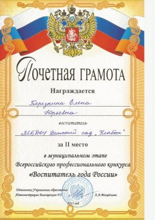 Почётная грамота