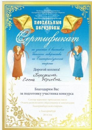 Сертификат за участие в конкурсе
