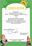 Диплом 3 место
