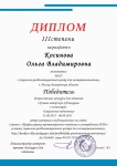Диплом победителя