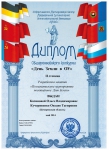 Диплом победителя