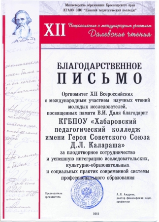 Далевские чтения - 2015