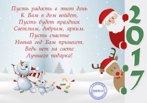 ЯНВАРЬ 2017 г.