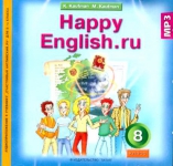 Аудиоприложение 8 класс к УМК Кауфман