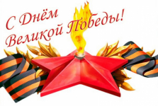 День Победы!