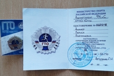 Удостоверение Министерства спорта Российской