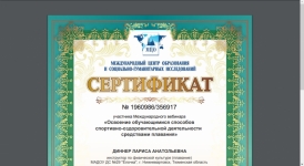 Фото сертификата вебинара