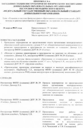 Протокол заседания №6