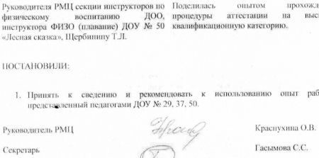 Протокол заседания №6