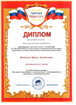За 1 место в конкурсе "На знание прав ребенка в соответствии с международным и Российским законодательством"