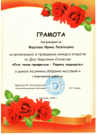 За организацию и проведение конкурса ко дню Защитников Отечесства
