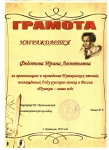 За организацию и проведение Пушкинских чтений