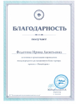 За помощь в организации проведения международного блиц-турнира проекта  "Новый урок"