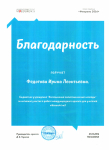 За активное участие в работе международного проекта учителей видеоурок